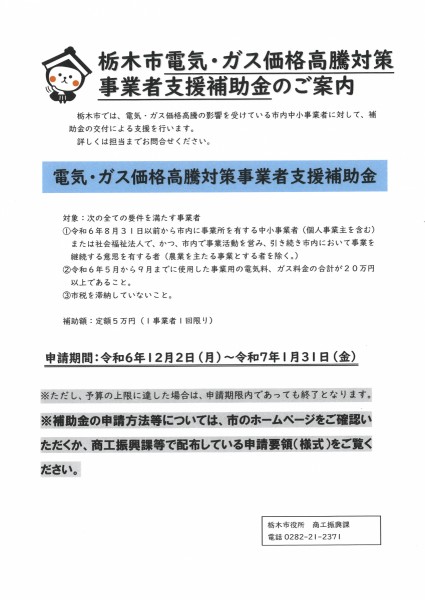 チラシ（電気・ガス価格高騰対策事業者支援補助金）