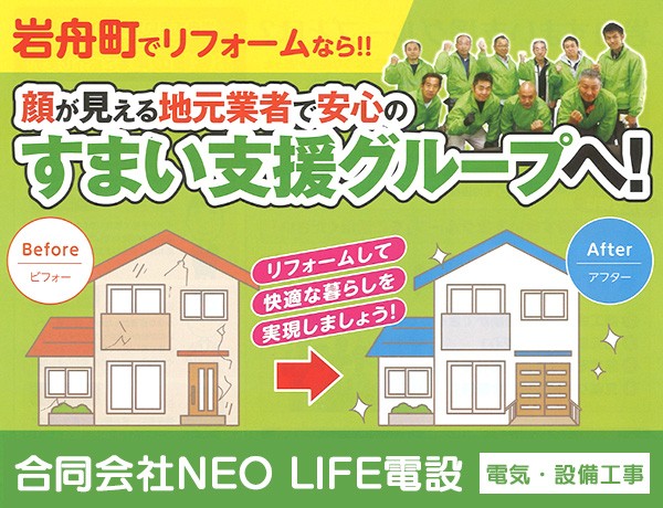 合同会社NEO LIFE電設